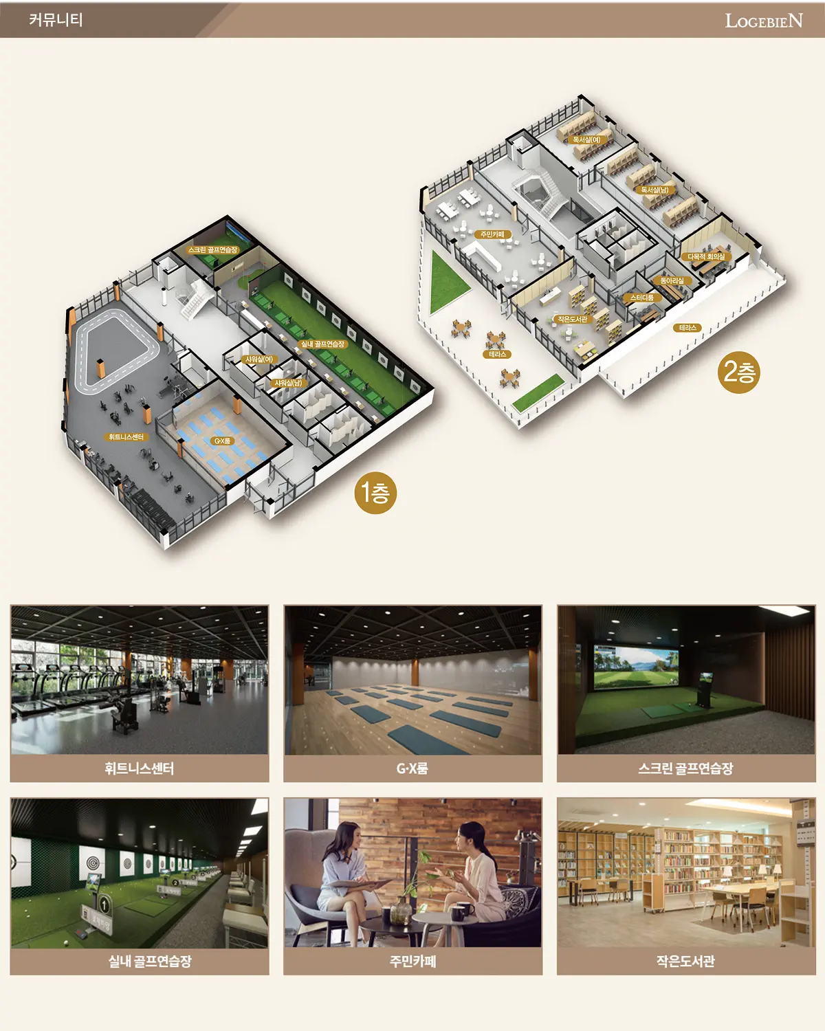 입주민 전용시설의 종류