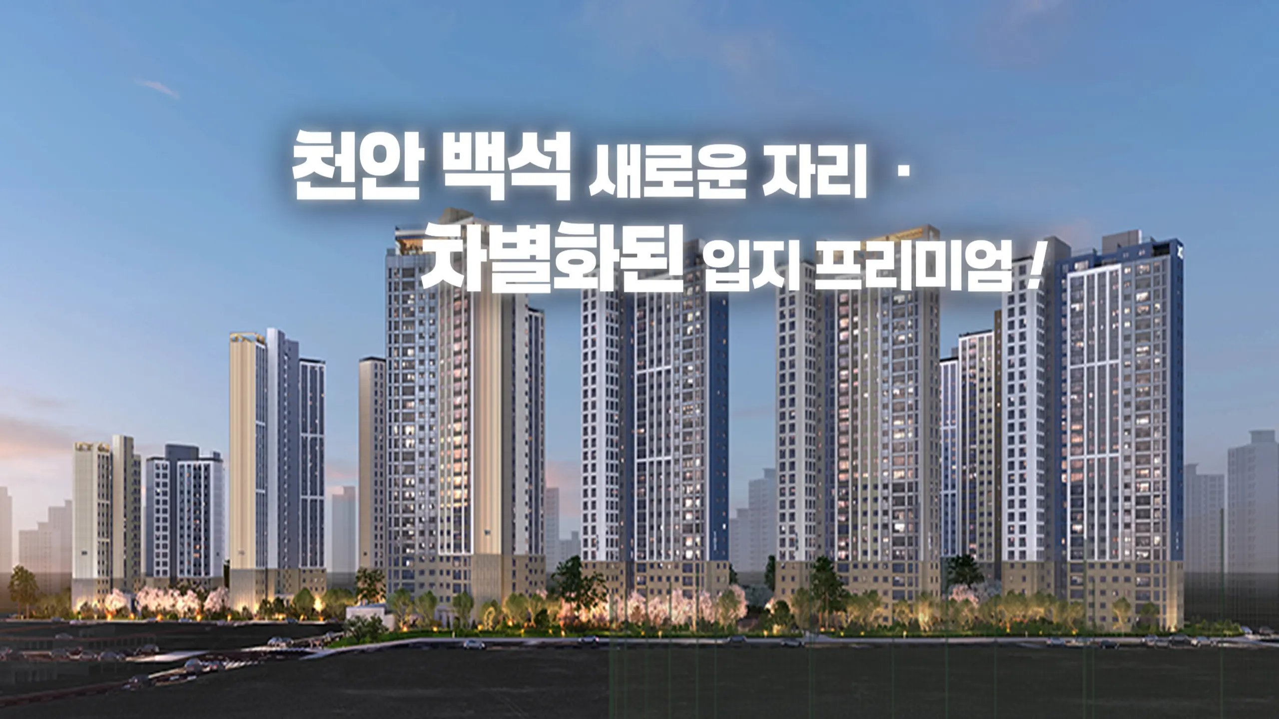 백석 자이 아파트 조감도