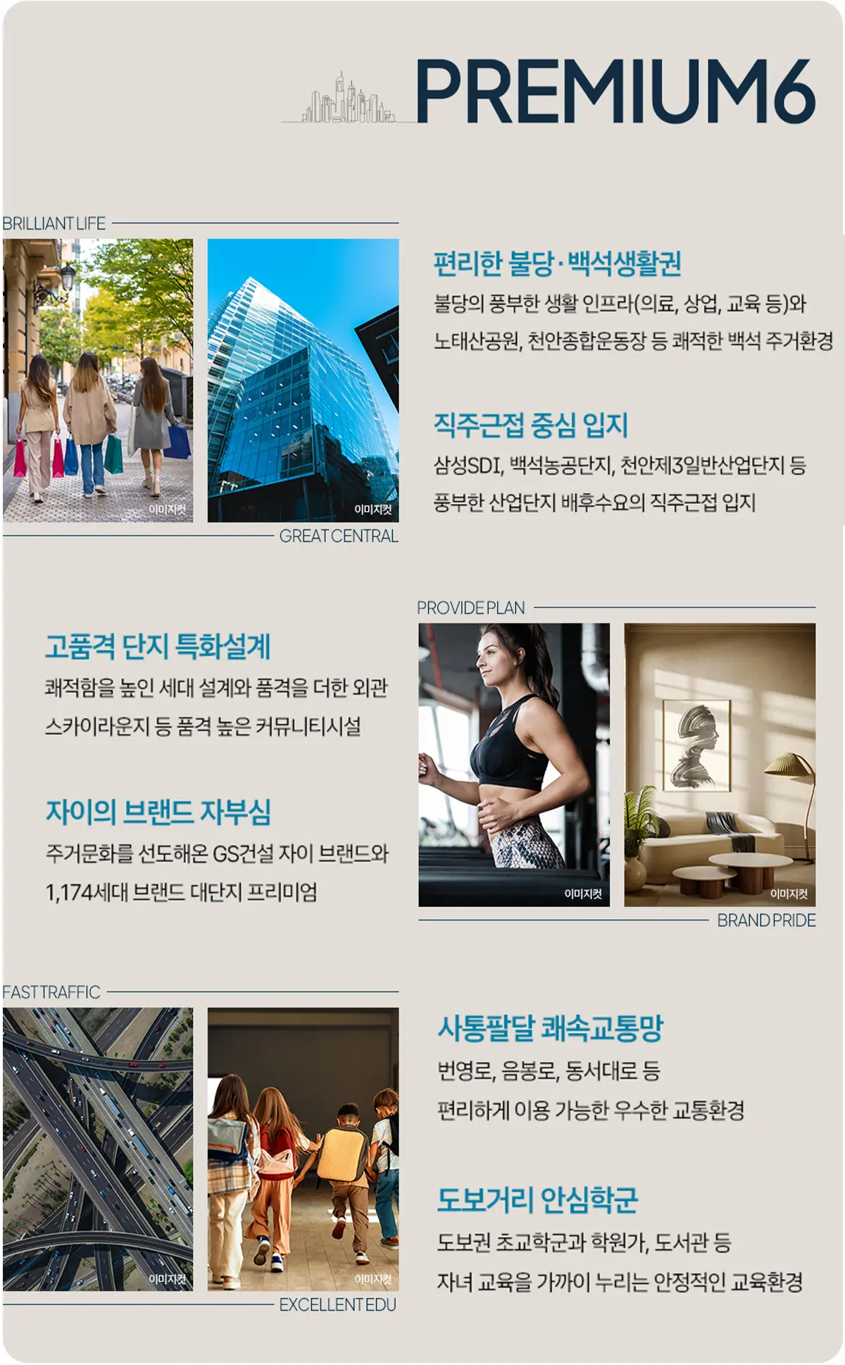 백석 자이 주거인프라